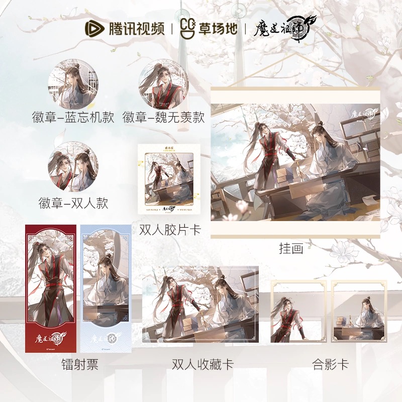 Official Goods : ปรมาจารย์ลัทธิมาร