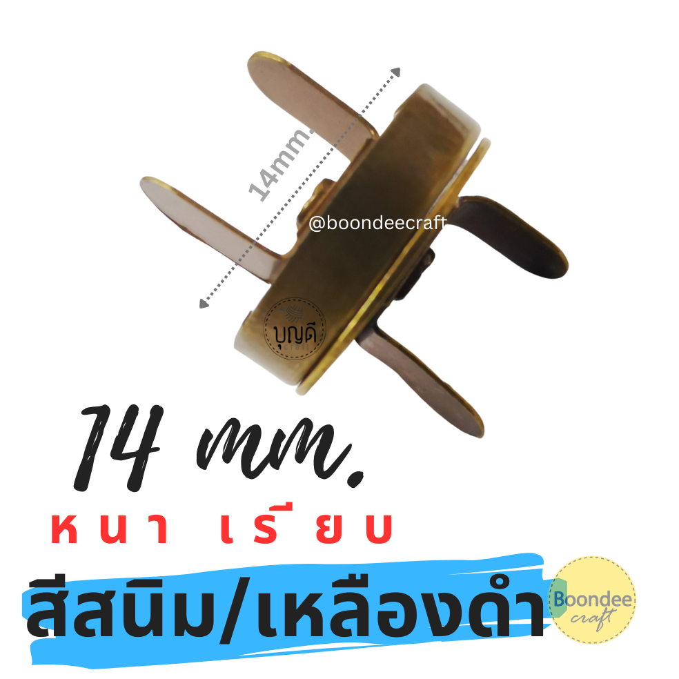 กว้าง14mm สีเหลืองดำ 200ชุด/กล่อง หนาเรียบ กระดุมแม่เหล็กขาพับ2ด้าน