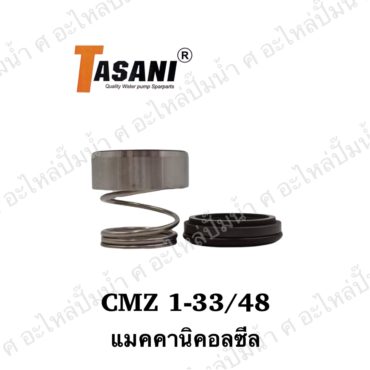 แมคคานิคอลซีล CMZ 1-33/48