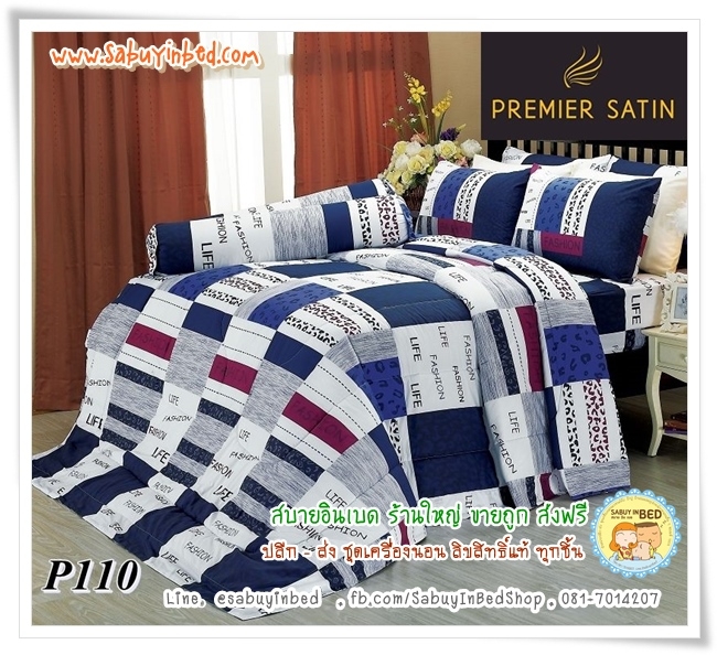 ชุดเครื่องนอน ผ้าปูที่นอน กันไรฝุ่น Satin ซาตินพรีเมียร์ ลาย P110 (ลายตาราง ขาว เทา ดำ แซมสีอื่นๆ ด้วย พื้นตัวหนังสือภาษาอังกฤษ ดูคลาสสิค)