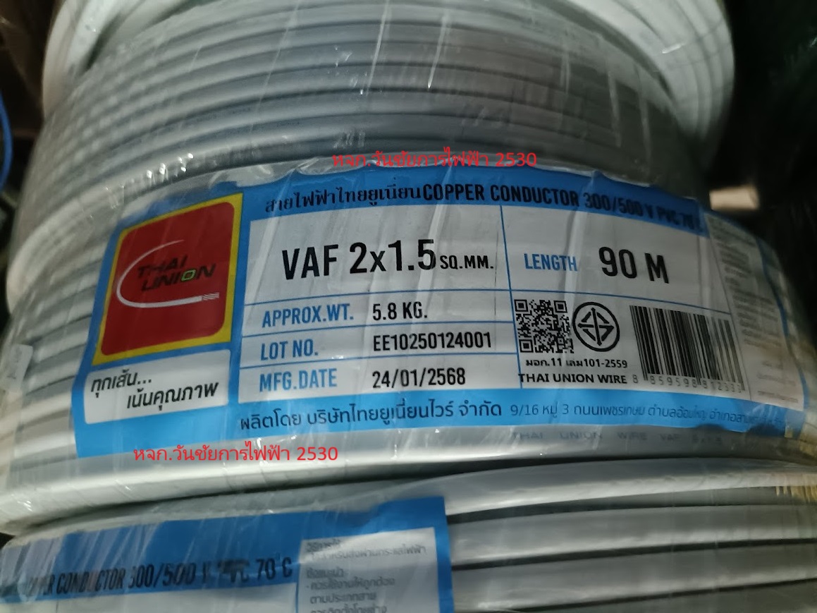 thaiunion สายไฟ VAF ขนาด 2x1.5 ความยาว 90เมตร ยี่ห้อไทยยูเนี่ยน ทองแดงเต็มเบอร์ เบอร์ 1.5ด สายขาวคู่ สายแกนคู่ เดินในบ้าน