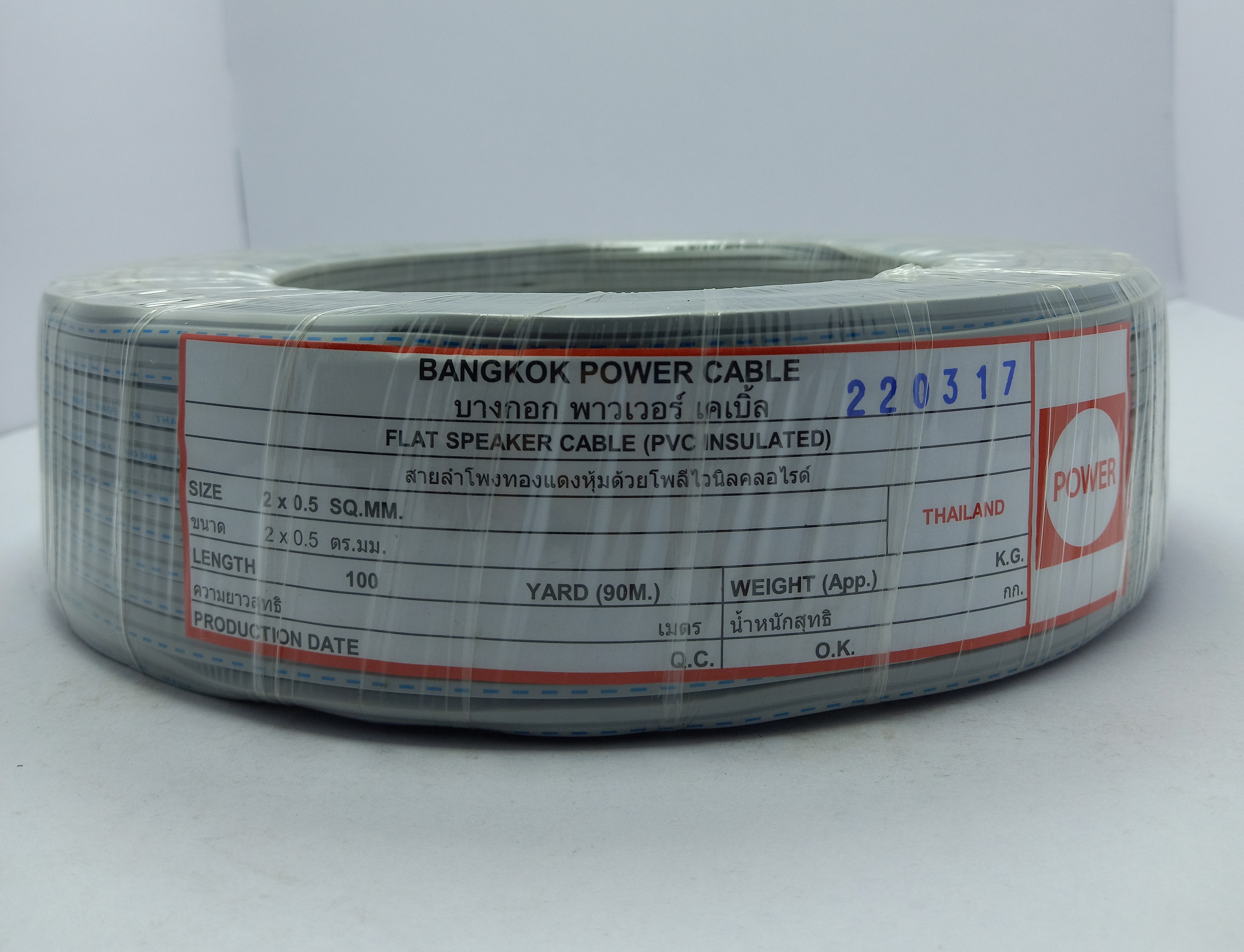 สายไฟอ่อน VFF ขนาด 2x0.5 (ทองแดงแท้ ยาว 90เมตร) ยี่ห้อเพาเวอร์บางกอก สายอ่อนเบอร์0.5 สายอ่อนแกนคู่