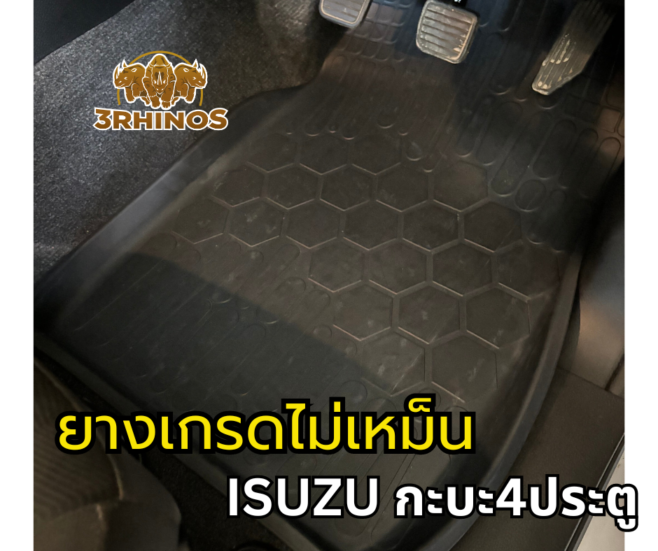 ถาดยางปูพื้นรถอีซูซุกะบะ4ประตู