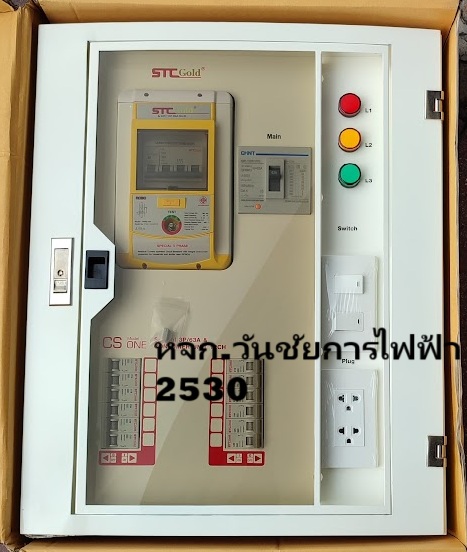 ตู้ไฟเซฟทีคัท ครบชุดRCBO 12ช่อง SAFETCUT GOLD LOADCENTER 12ช่อง 26ช่อง ตู้ 3เฟส พร้อมลูกและเมน ครบชุด