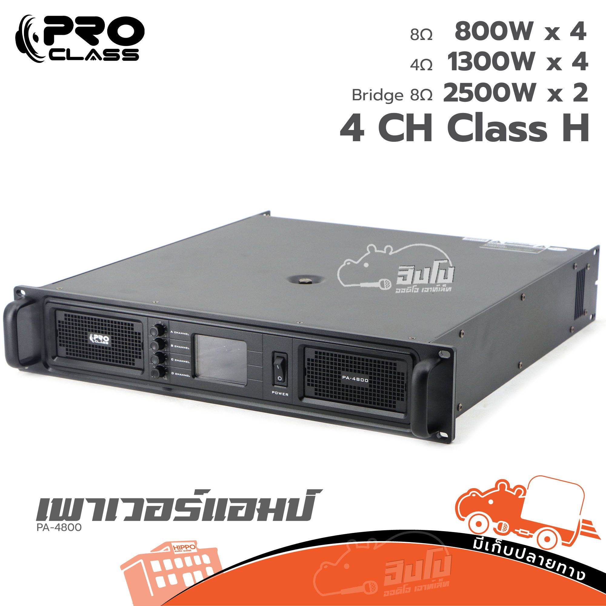 PROCLASS PA 4800 ขยาย (B8.2)