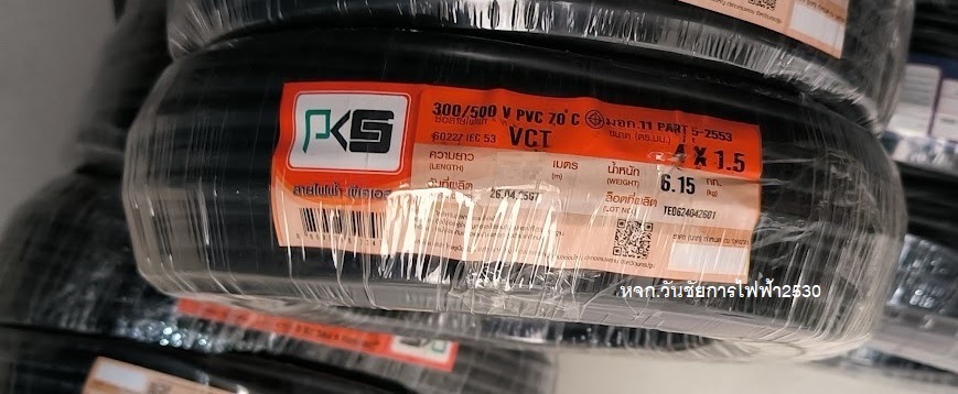 สายไฟดำ VCT 4x1.5 100เมตร สายไฟหุ้มฉนวน2ชั้น 4แกน เบอร์1.5 1ม้วน 100เมตร