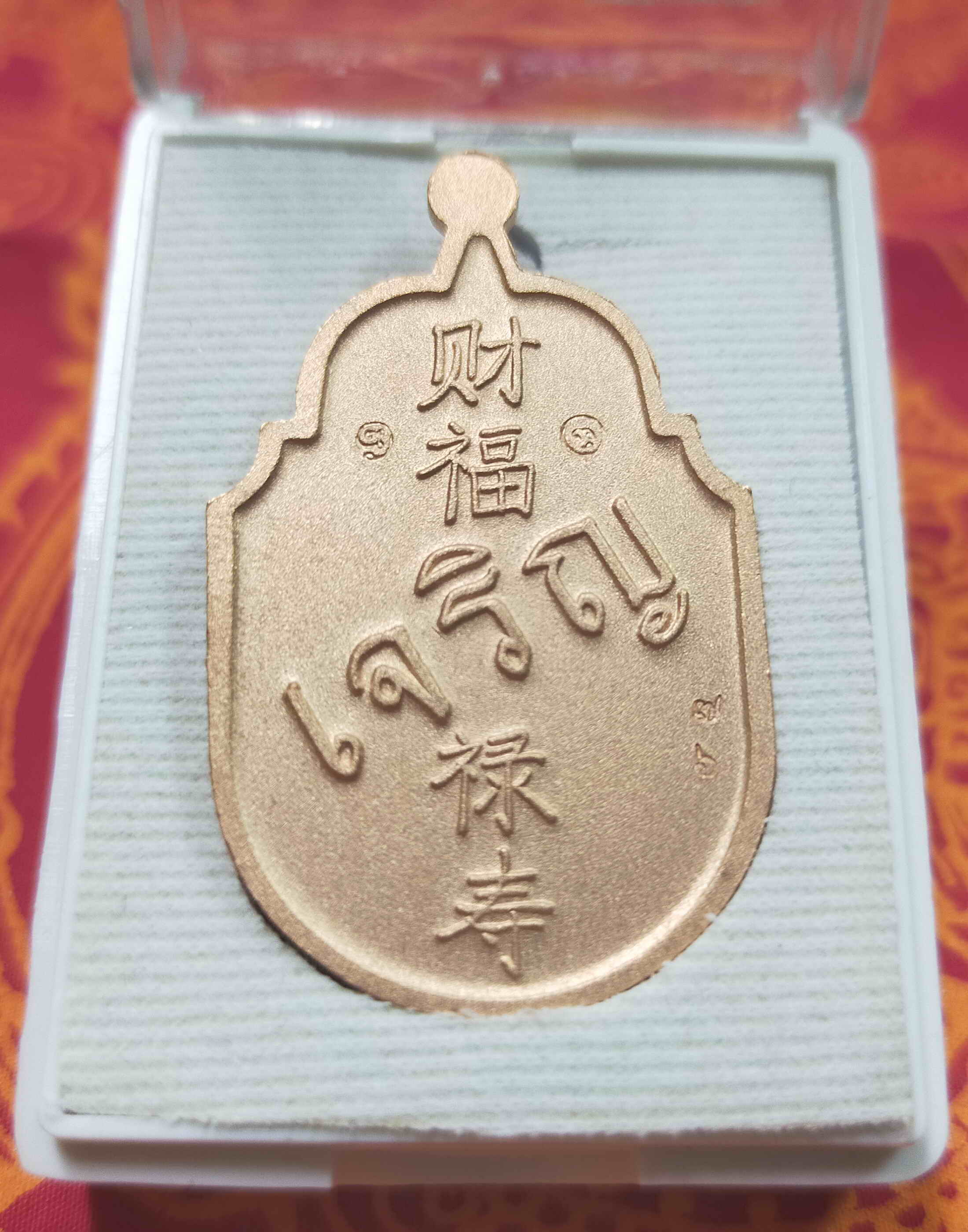 หลวงพ่อชำนาญ (พระครูปทุมวรกิจ) วัดบางกุฎีทอง จ.ปทุมธานี เหรียญพระพิฆเนศ จงรวย กรรมการ เนื้อทองแดง ปี2555 พร้อมกล่อง พระแท้ วัตถุมงคลดี โดย sukpra (ศุขพระ)