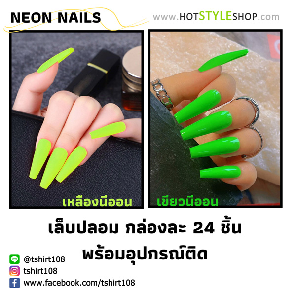 เล็บปลอมสีนีออน กล่องบรรจุ 24 ชิ้น พร้อมอุปกรณ์ติด