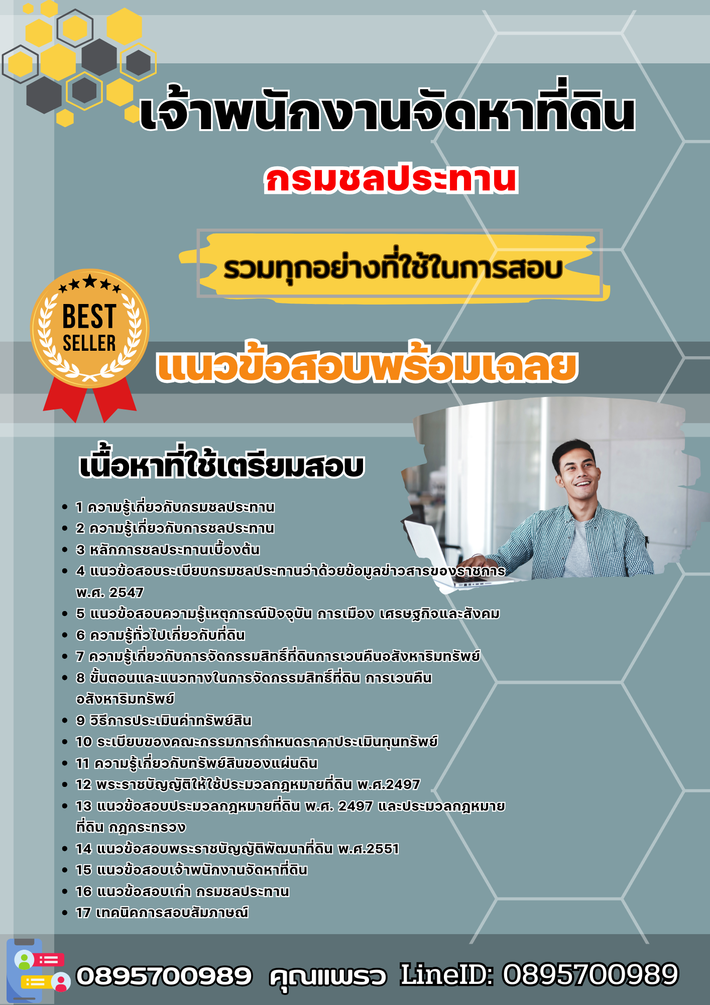 แนวข้อสอบเจ้าพนักงานจัดหาที่ดิน สำนักชลประทาน 2568