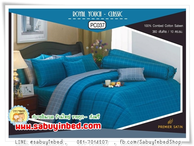 ผ้าปูที่นอนผ้าคอตตอน PC037 ผ้านิ่มมาก เนื้อนุ่ม - ชุดเครื่องนอน ซาตินพรีเมียร์ Royal Touch ผ้า cotton 100% (กันไรฝุ่น)