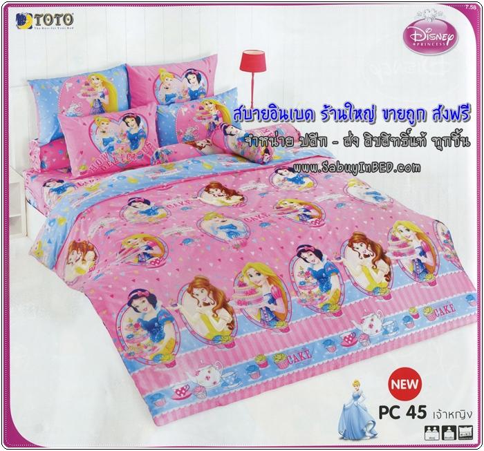 ชุดเครื่องนอน ผ้าปูที่นอน ผ้าห่ม ผ้านวม ของแท้ by โตโต้ เจ้าหญิง Disney Princess - PC45 - เจ้าหญิงพื้นชมพู ชายผ้าด้านล่างคาดริ้วสีฟ้าอ่อน