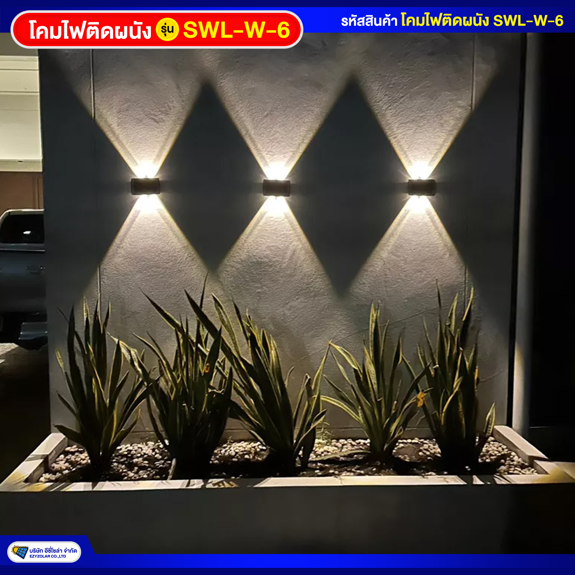 ไฟติดผนัง รุ่น SWL-W-6 แสงวอร์ม