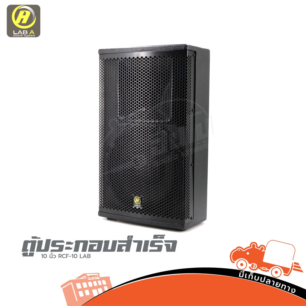 ตู้ประกอบสำเร็จ LAB A รุ่น RCF 10 LAB A (HP001-01)