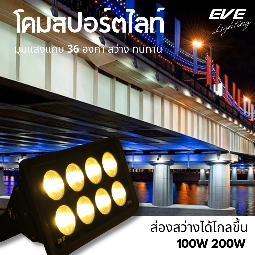 LED Sport light COB Spot ECO โคมฟลัดไลท์แอลอีดี COB Spot ECO