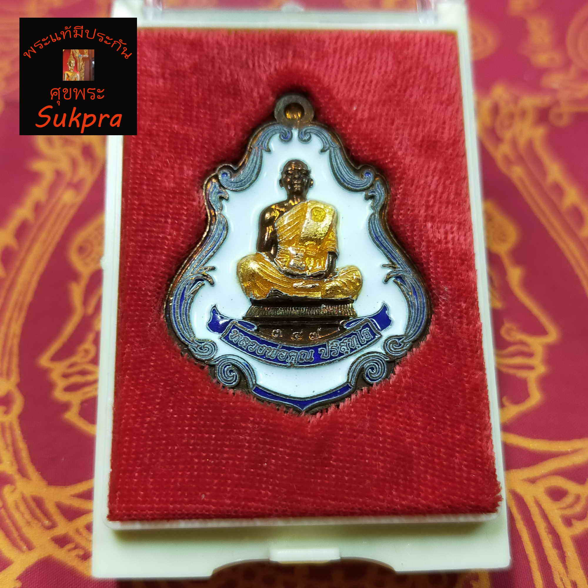 เหรียญปาดตาล เต็มองค์ หลวงพ่อคูณ ปริสุทฺโธ วัดบ้านไร่ จ.นครราชสีมา รุ่นพุทธคูณสยามมหาลาภ พระเครื่องแท้ ปี2554 มีประกันโดย Sukpra : ศุขพระ