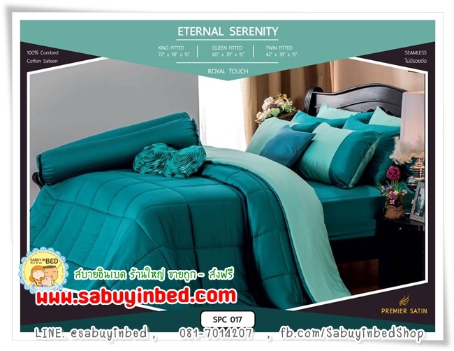 ผ้าปูที่นอนสีพื้น SPC017 ผ้าปูที่นอนสีเทอร์ควอยซ์ เขียวเข้ม ทูโทน - ชุดเครื่องนอน ซาติน พรีเมียร์ Royal Touch ผ้า cotton 100% (กันไรฝุ่น)