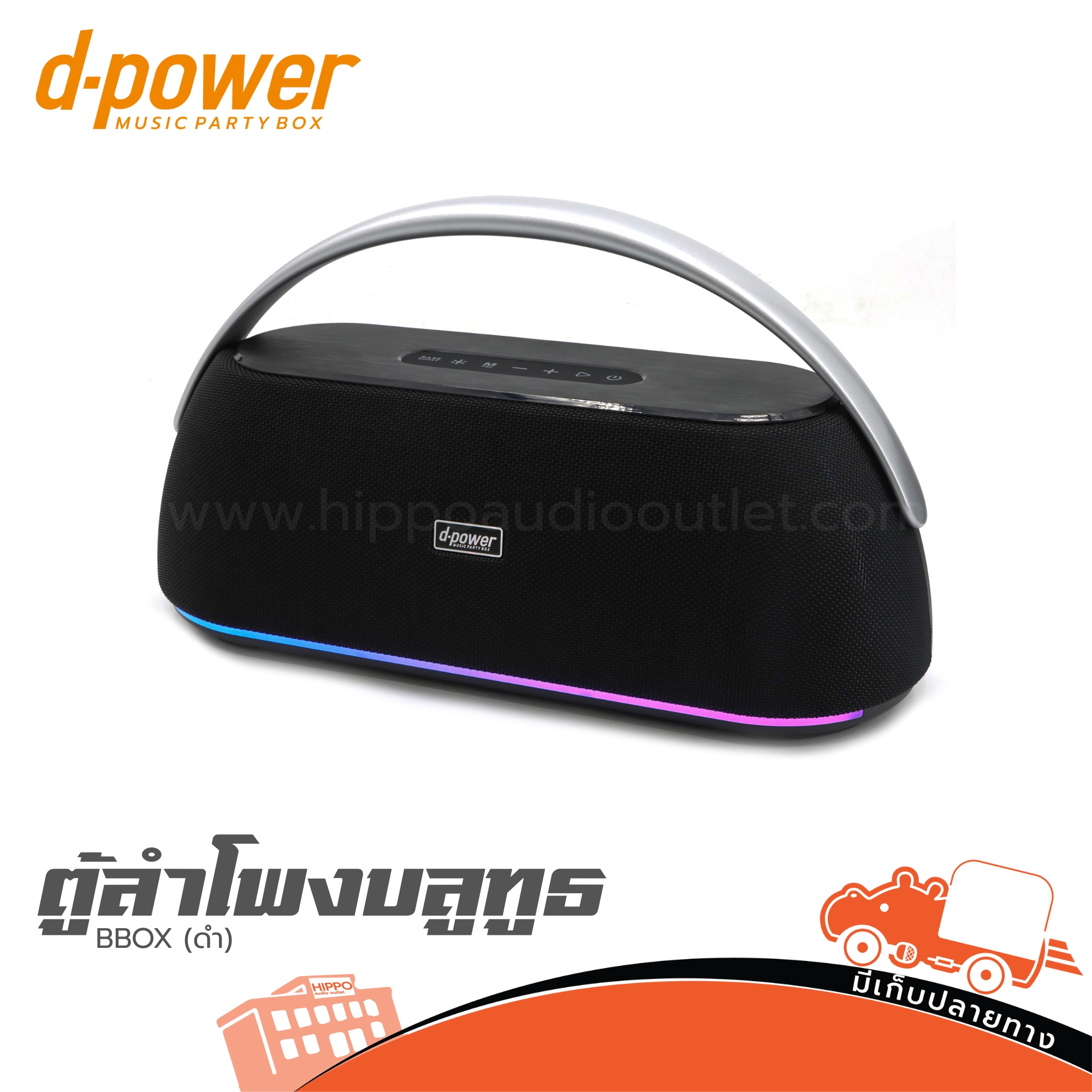 ตู้ลำโพง Bluetooth D power BBOX (ดำ) (PP1)