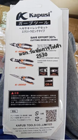 Kapusi TOOLS คีมปากแหลม 8 นิ้ว ด้ามยางปากคีมมีร่องสำหรับปอกสายไฟ