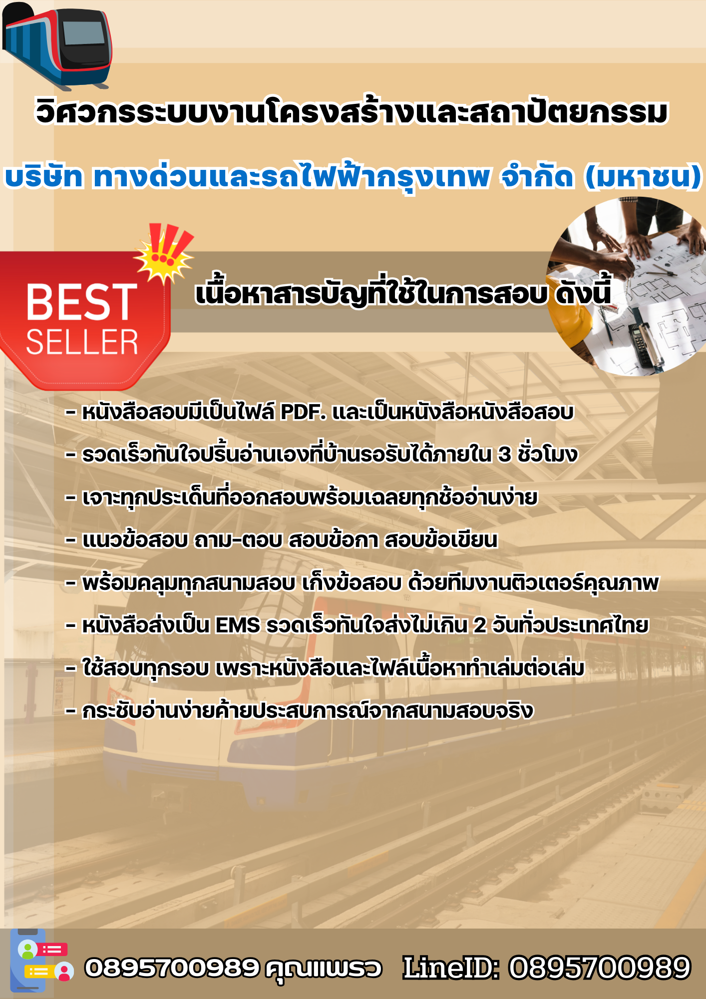 แนวข้อสอบวิศวกรระบบงานโครงสร้างและสถาปัตยกรรม บริษัท ทางด่วนและรถไฟฟ้ากรุงเทพ จำกัด (มหาชน) BEM 2568