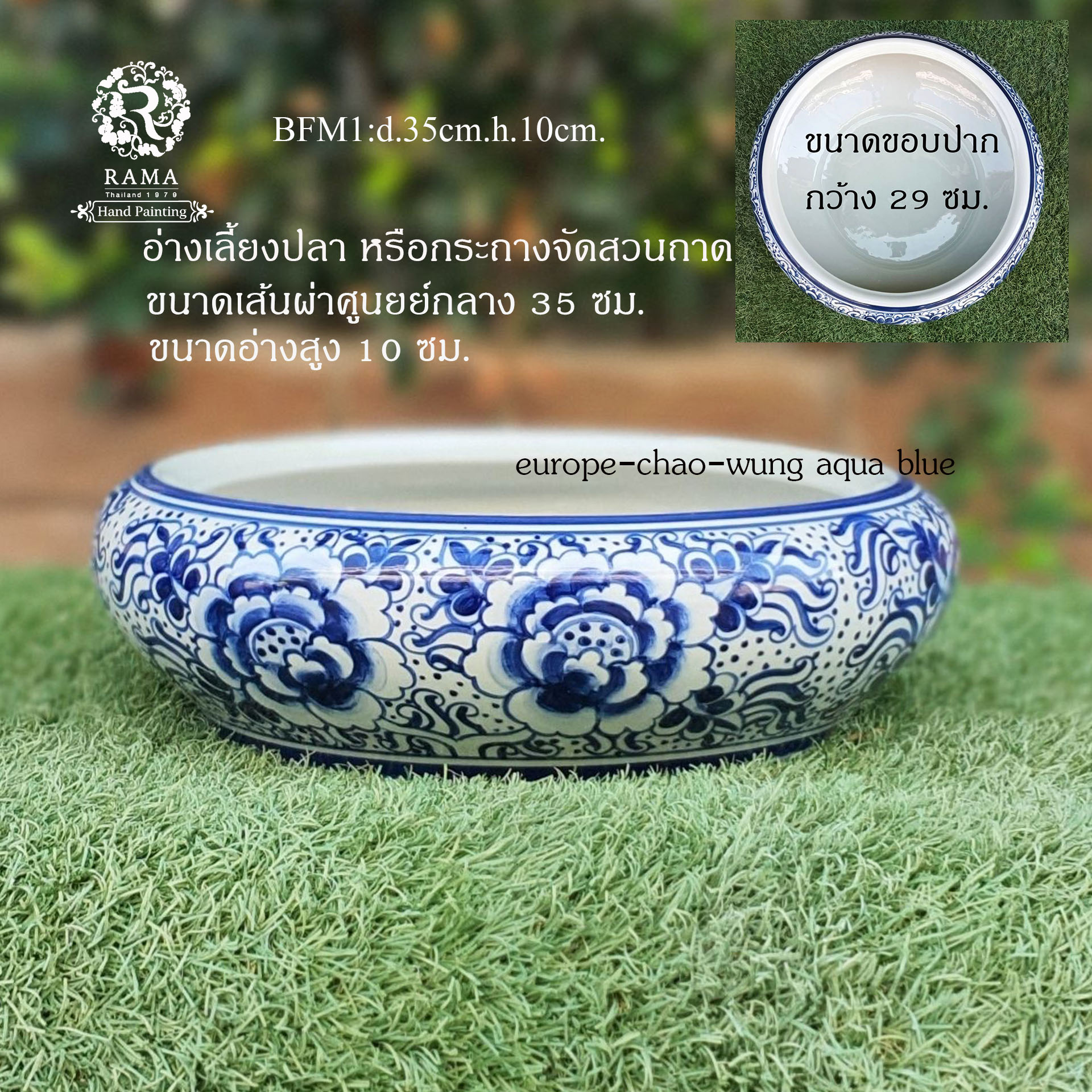อ่างจัดสวนถาด/อ่างเลี้ยงปลา BFM ลายพุดตานจุด