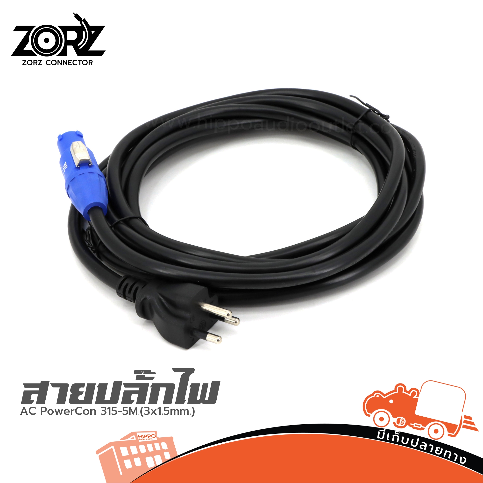 สาย AC PowerCon 315 5M.(3x1.5mm.) (SP1)