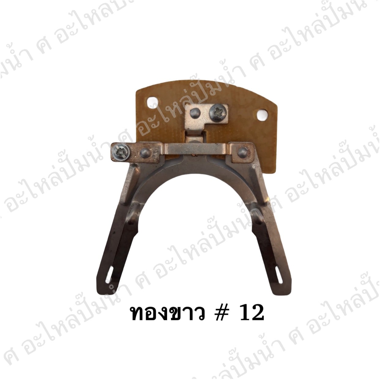 ทองขาวมอเตอร์-ปั๊มแช่ ทองขาว #12 มอเตอร์มิตซู 1/4 -1/3 HP ใหม่