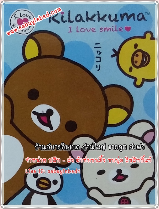ผ้าห่มขนมิ้ง Coral Fleece คอรัลฟลีซ ขนาด 60*80 นิ้ว ผ้าห่มขนนุ่ม ลิขสิทธิ์แท้ 100% - พื้นสีฟ้า - ผ้าห่มริลัคคุมะ Rilakkuma เจ้าหมีตัวสีน้ำตาล คุมะ