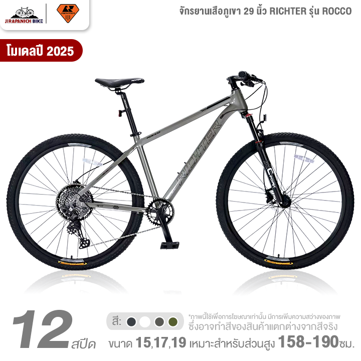 จักรยานเสือภูเขา 29 นิ้ว RICHTER รุ่น ROCCO 12 สปีด (ชุดขับ Shimano Deore, เบรกดิสก์น้ำมัน)