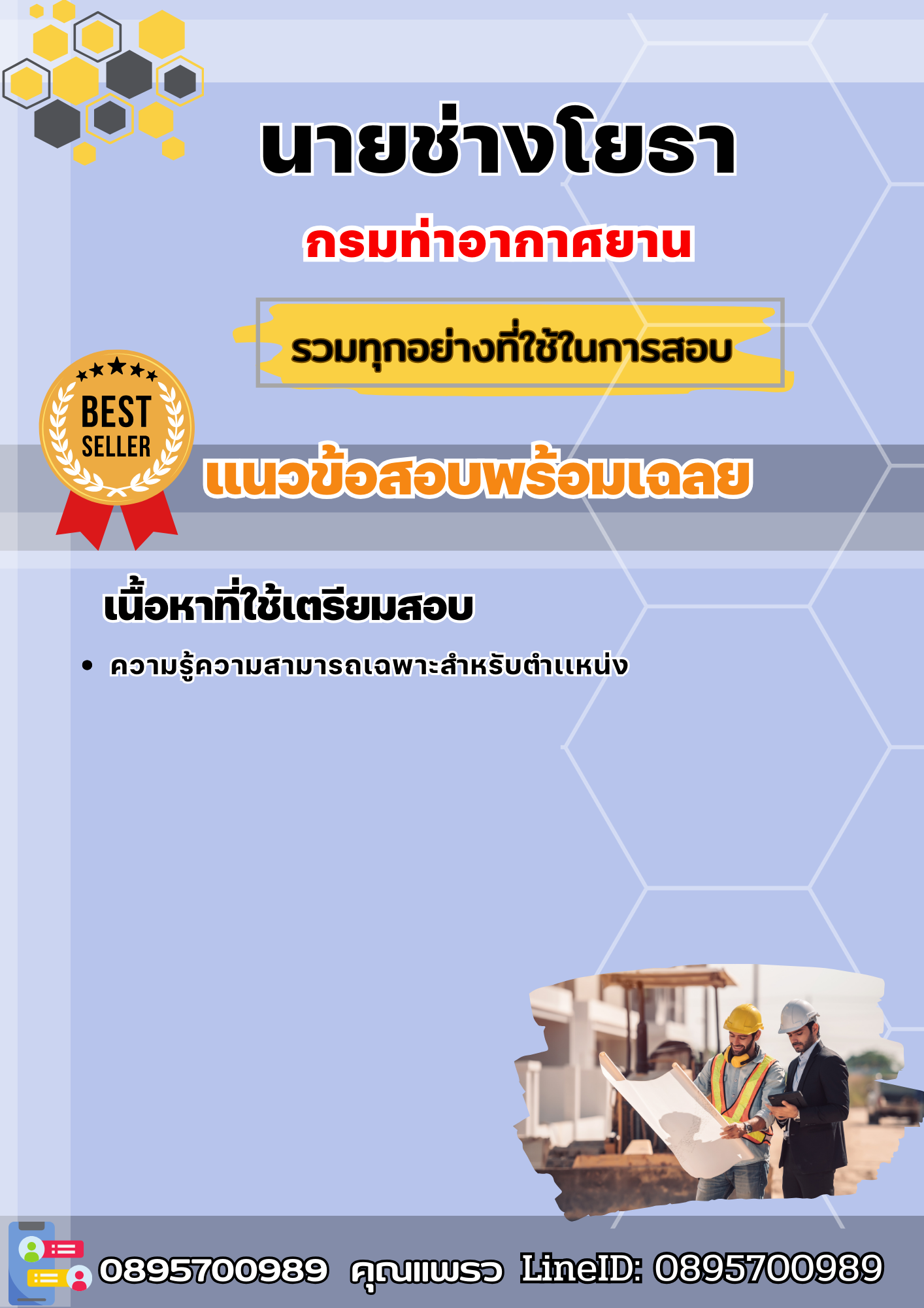 แนวข้อสอบนายช่างโยธา กรมท่าอากาศยาน 2568