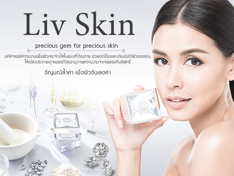 Liv White Diamond ลิฟ ไวท์ ไดมอนด์ ครีมวิกกี้