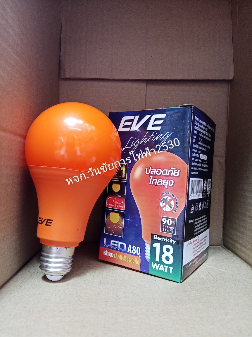หลอดไฟ LED หลอดไล่ยุง 18W สีแดง BULB E27 ขั้วเกลียว หลอดไล่แมลง ไล่ยุงได้ดีกว่าหลอดไล่ยุงสีเหลืองทั่วไป LED Anti Mosquito