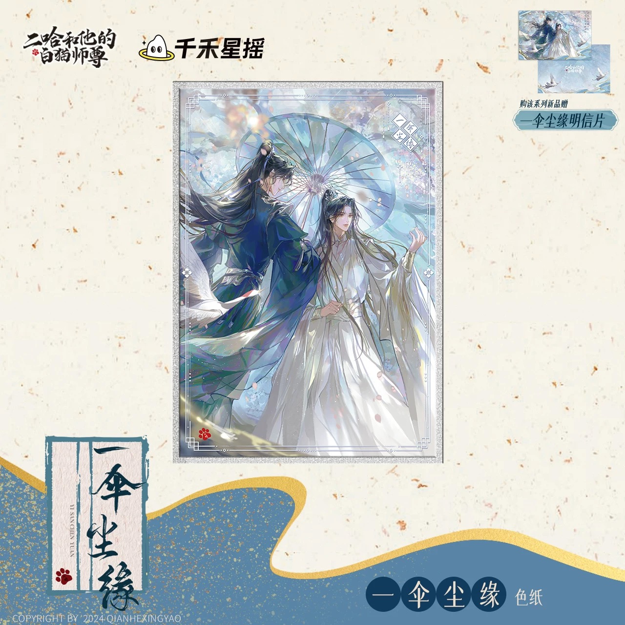 【Pre-Sale ปิด 5/2/2025】 ฮัสกี้หน้าโง่กับอาจารย์เหมียวขาวของเขา : ชิกิชิอะคริลิค
