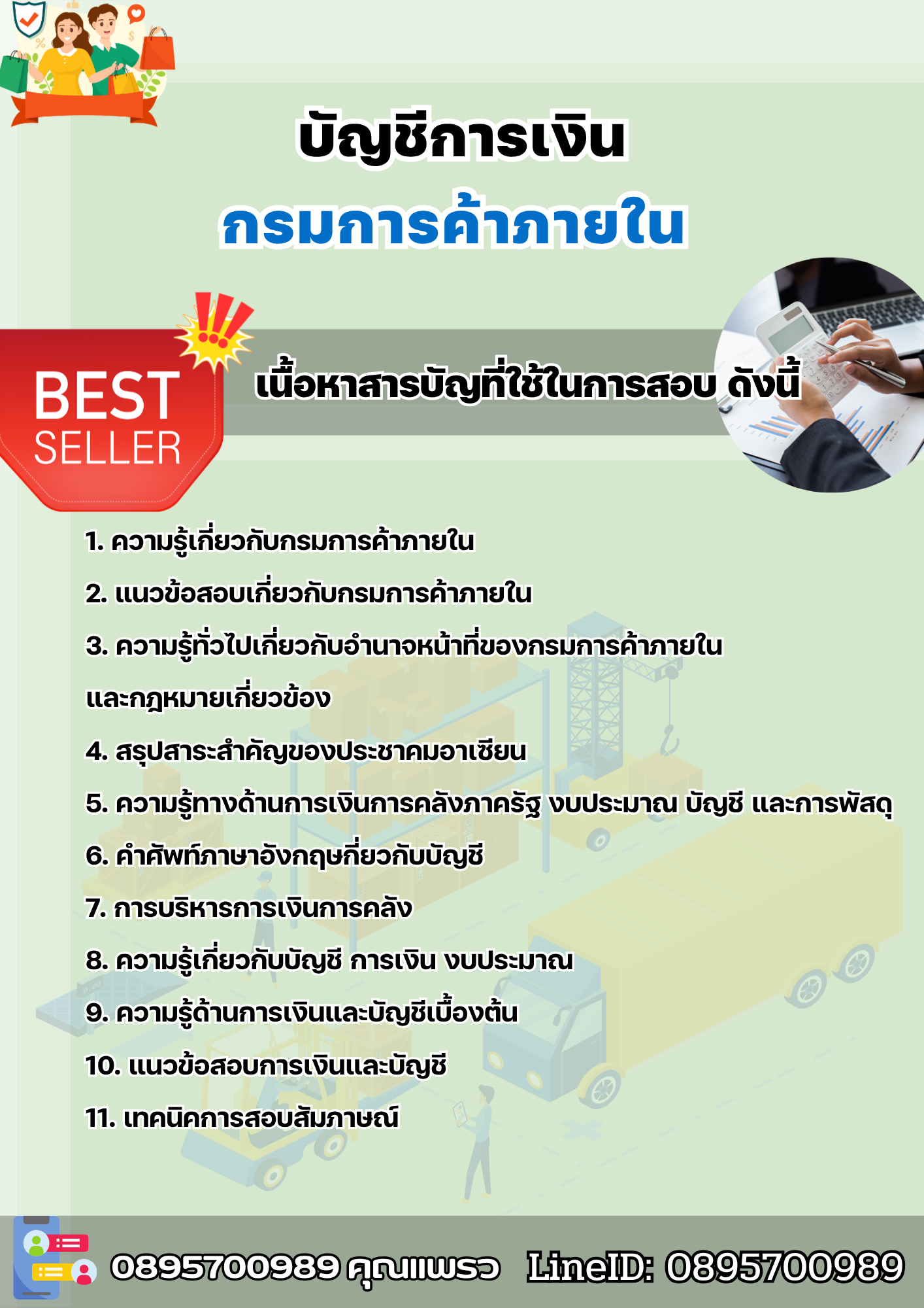 แนวข้อสอบบัญชีการเงิน กรมการค้าภายใน 2568
