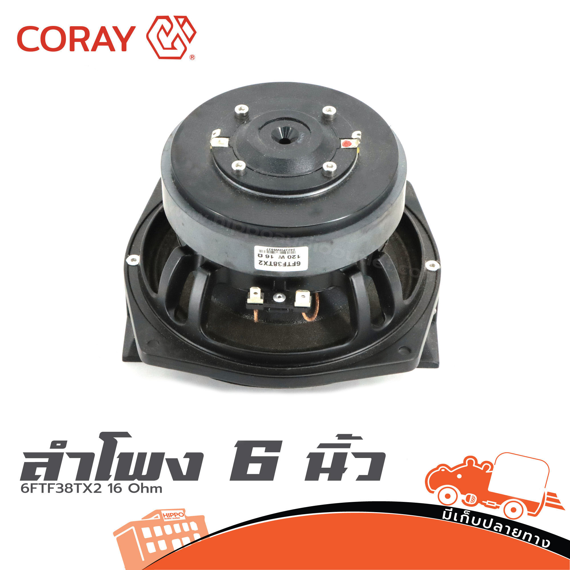 ลำโพง 6 นิ้ว Coray 6FTF38TX2 16 Ohm (HP001-01)