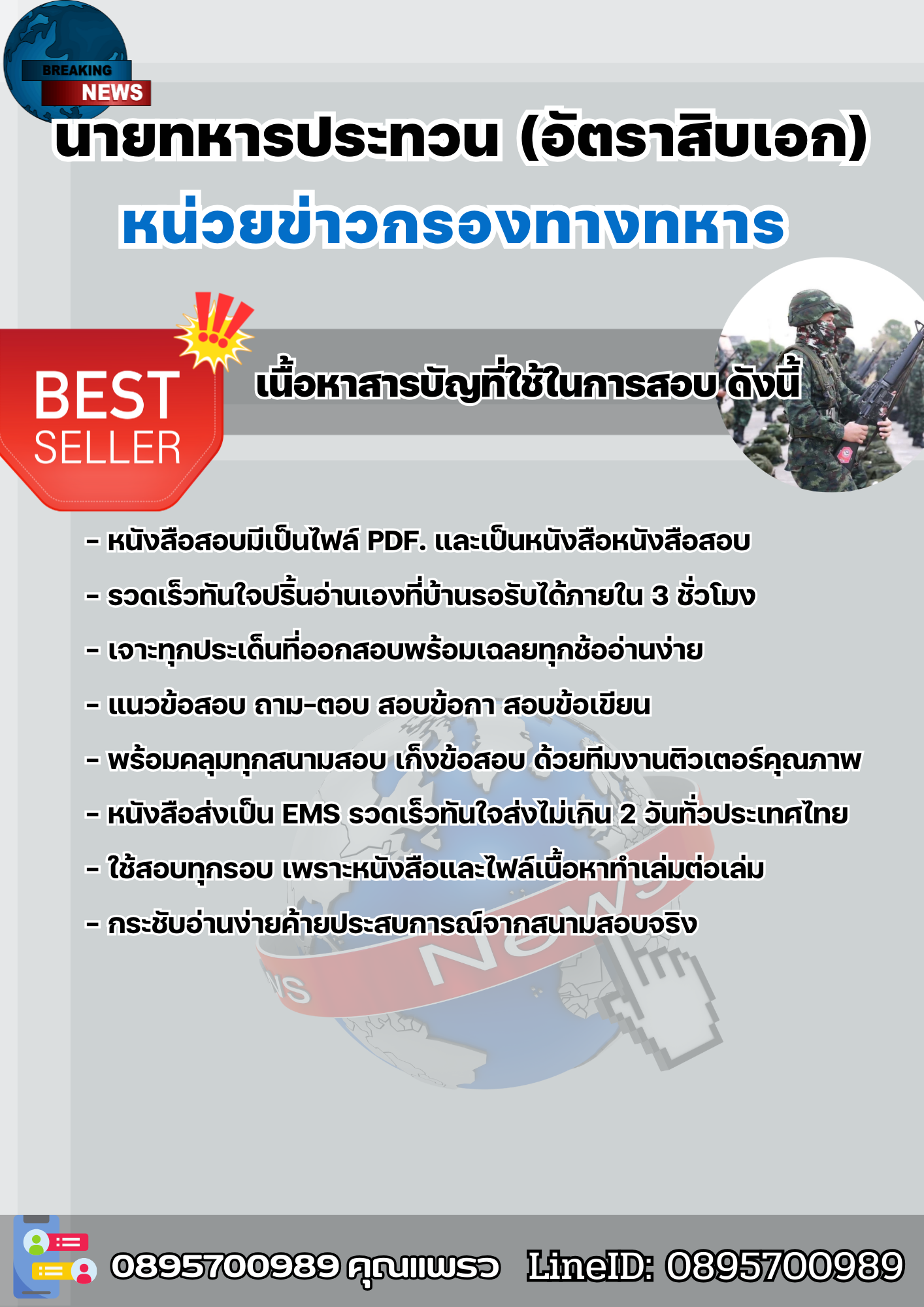 แนวข้อสอบนายทหารประทวน (อัตราสิบเอก) หน่วยข่าวกรองทางทหาร 2568