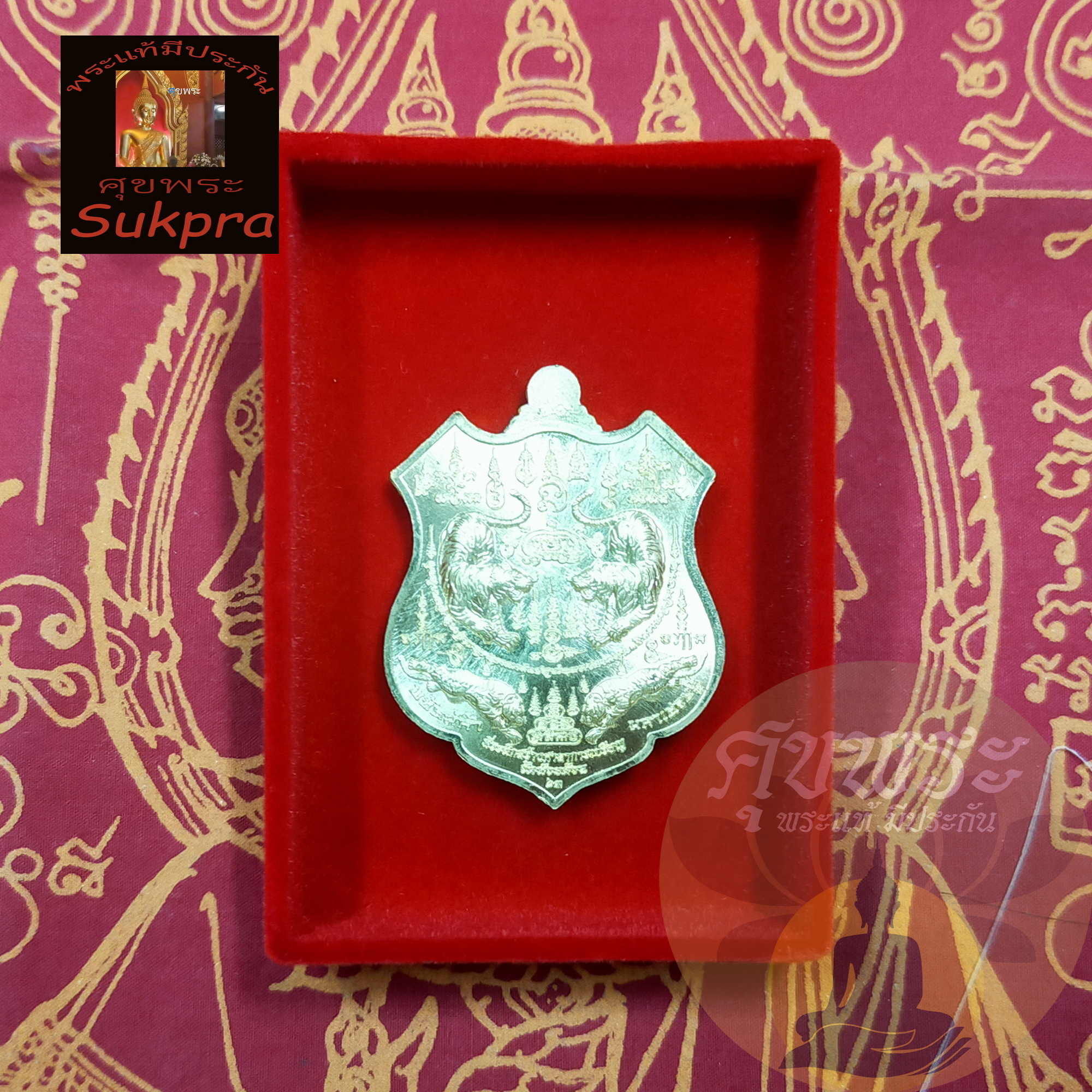 พระเครื่องแท้ เหรียญโล่ห์ หลวงพ่อพัฒน์ ปุญญกาโม วัดห้วยด้วน นครสวรรค์ รุ่นพยัคฆ์ห้ามหาเศรษฐี ปี2563 เนื้อทองทิพย์ลงยาน้ำเงิน พร้อมกล่อง ประกัน ศุขพระ Sukpra HappyAmulet