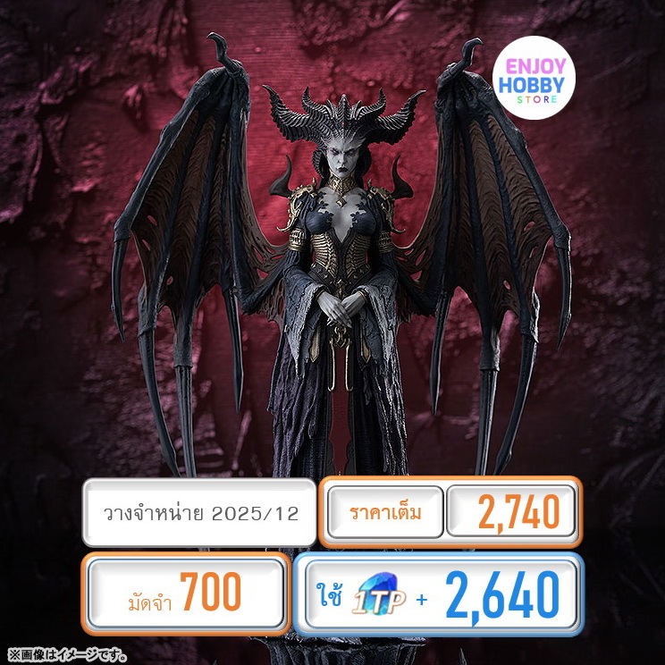 พรีออเดอร์ Pop Up Parade SP Lilith Diablo IV (วางจำหน่าย 2025/12)
