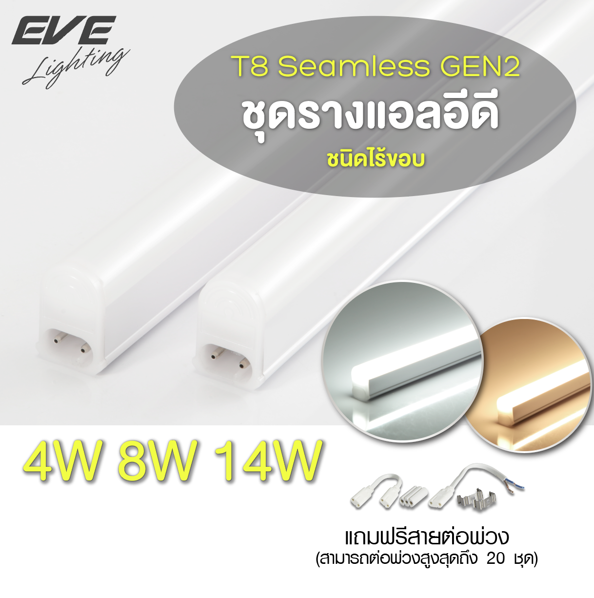 LED Seamless T5 ชุดรางแอลอีดี T5 ต่อพ่วงได้ไม่เกิดเงาดำ