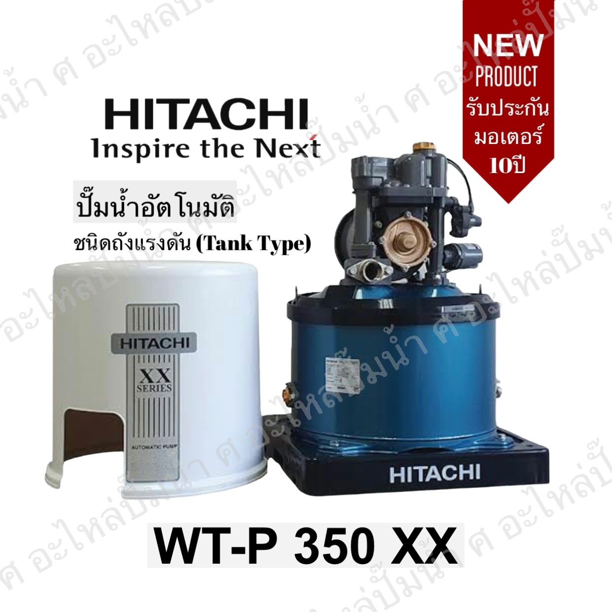 ปั๊มน้ำอัตโนมัติถังกลม WT-P350 XX