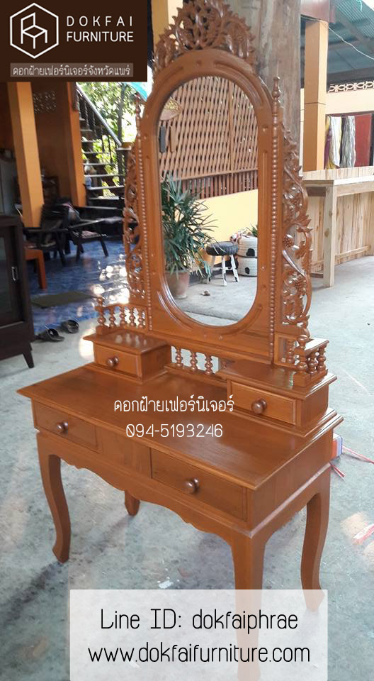 โต๊ะเครื่องแป้งฉลุวงรี