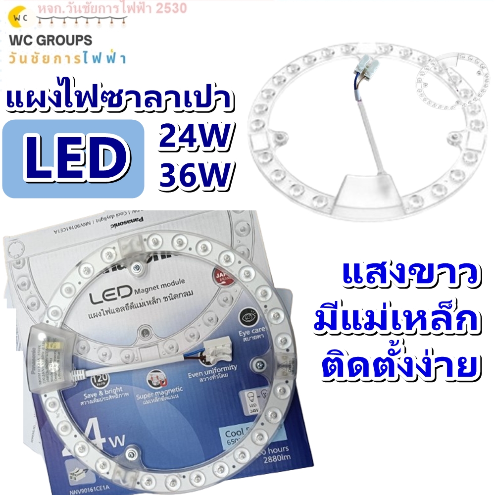 Panasonic แผงไฟ LED แม่เหล็ก แบบกลม พร้อมชุดต่อสาย 24w 36w รุ่น Magnet module
