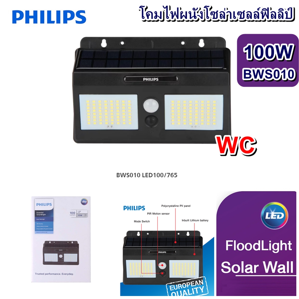 Philips ไฟติดผนังโซล่าเซลล 10W รุ่น BWS010 ฟิลลิป Essential SmartBright SolarWall Light ไฟติดผนังเอนกประสงค์พร้อมแผงโซลาร์