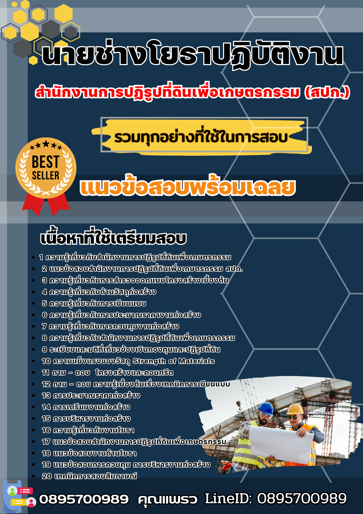 เเนวข้อสอบนายช่างโยธาปฏิบัติงาน สำนักงานการปฏิรูปที่ดินเพื่อเกษตรกรรม (สปก.) 2567