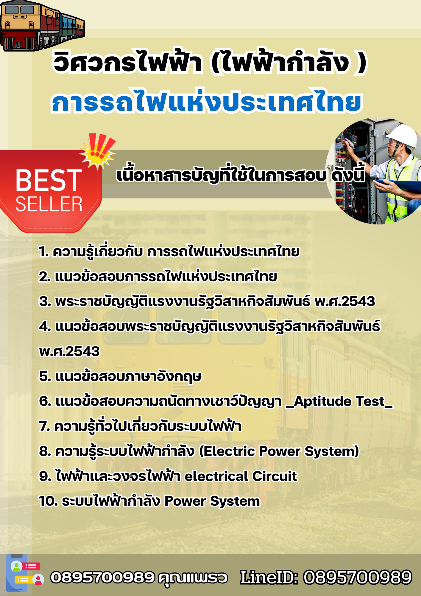 แนวข้อสอบวิศวกรไฟฟ้า (ไฟฟ้ากำลัง ) การรถไฟแห่งประเทศไทย (รฟท) 2568