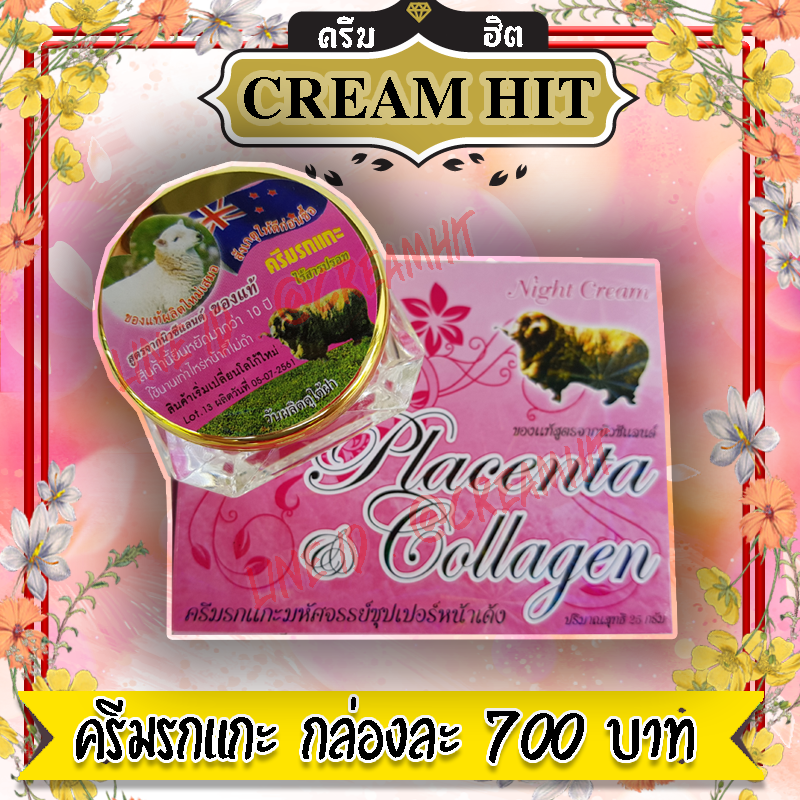 ครีมรกแกะ ซุปเปอร์หน้าเด้ง สีชมพู 1กล่อง สูตรจากนิวซีแลนด์ กล่องใหญ่ มาพร้อมสบู่