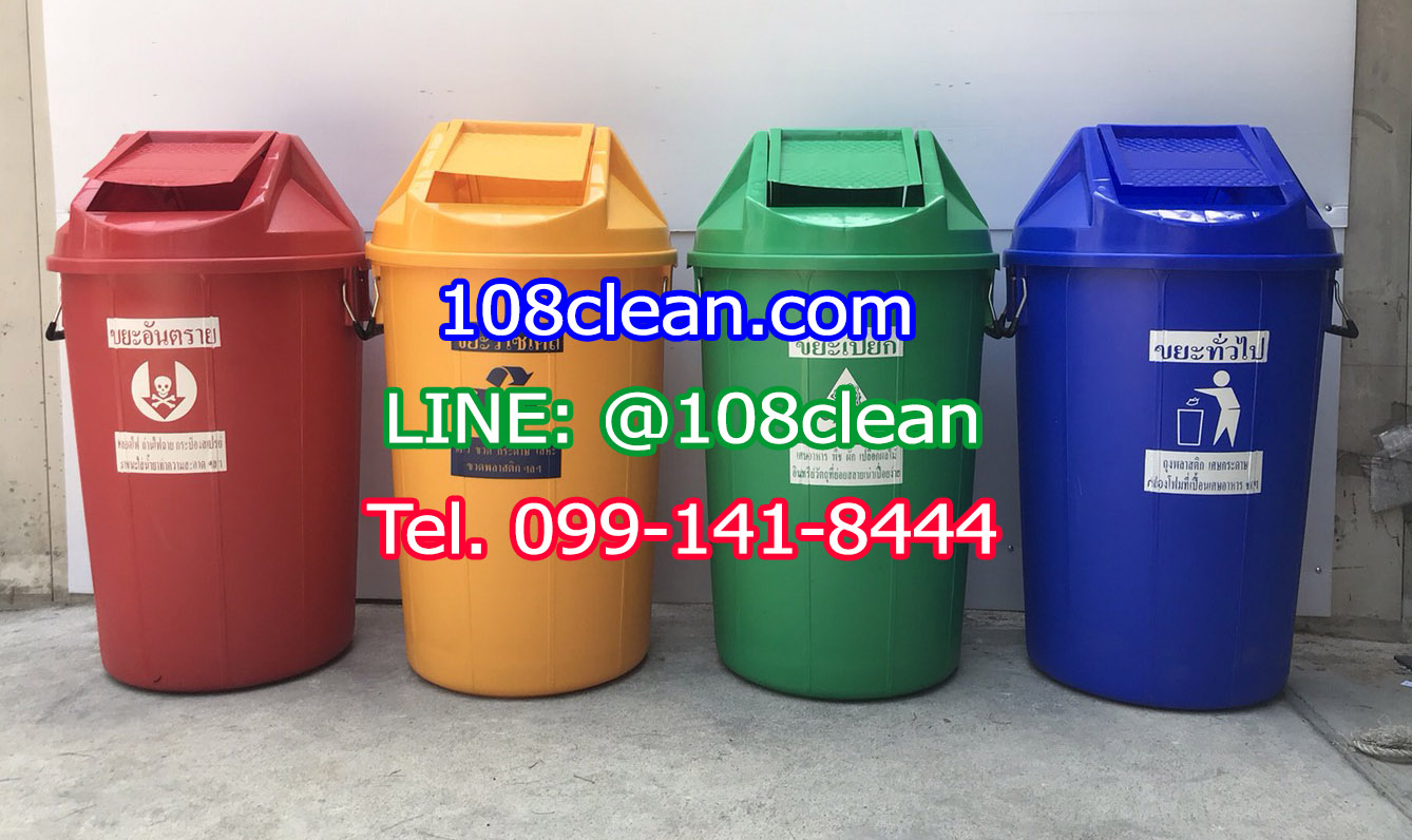 ถังขยะทรงกลม ฝาแกว่ง 100 ลิตร