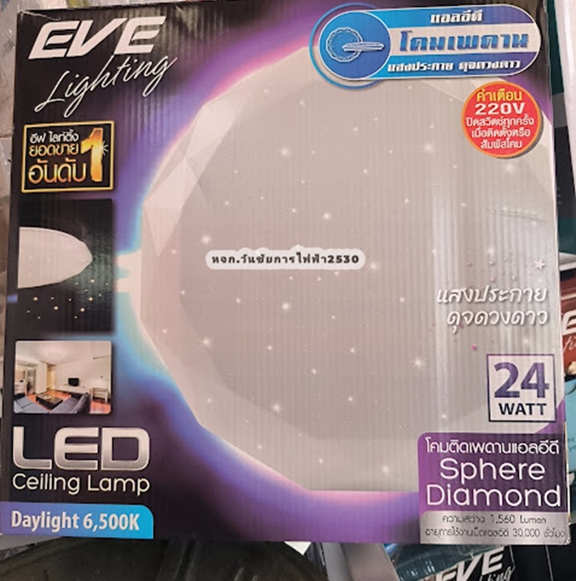 EVE โคมติดเพดาน โคมซาลาเปา 24W LED พร้อมหลอดไ รุ่น Sphere Diamond Ceiling Lamp แสงขาว Daylight สินค้ารวมภาษีแล้ว