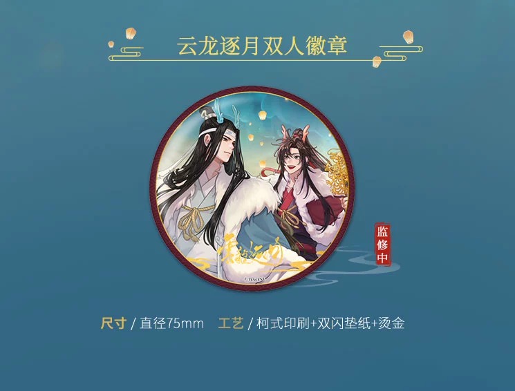 Official Goods ปรมาจารย์ลัทธิมาร 《Dragon Chasing the Moon》