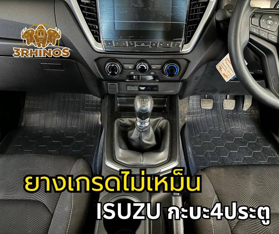 ถาดยางปูพื้นรถอีซูซุกะบะ4ประตู
