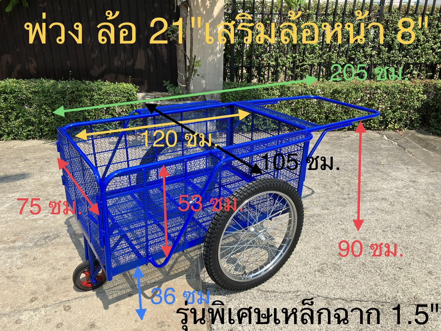 (รุ่นหนาพิเศษ!)พ่วงท้ายมอเตอร์ไซค์ได้(ล้อมือหนึ่ง21นิ้ว)รถเข็นพ่วง3ล้อโครงเหล็กสีน้ำเงิน(กระบะ75x120cm)